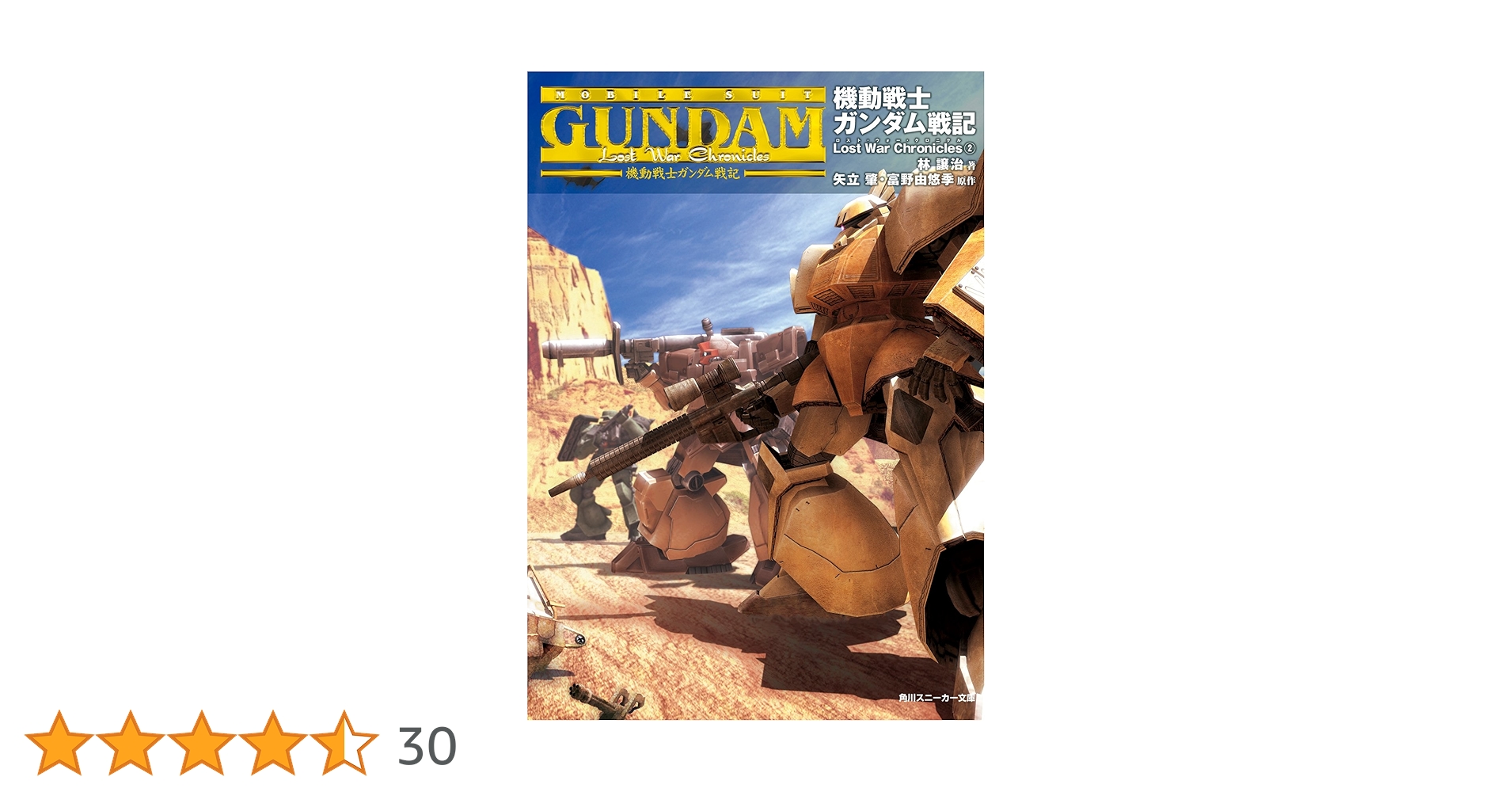 機動戦士ガンダムウォッチ RX-78-2 GUNDAM 富野由悠季 ジークアクス 機動戦士ガンダムウォッチ RX-78-2 GUNDAM 富野由悠季